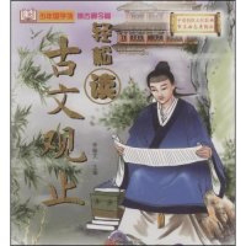 正版新书】古文观止(少年国学馆)李翰文9787807596127