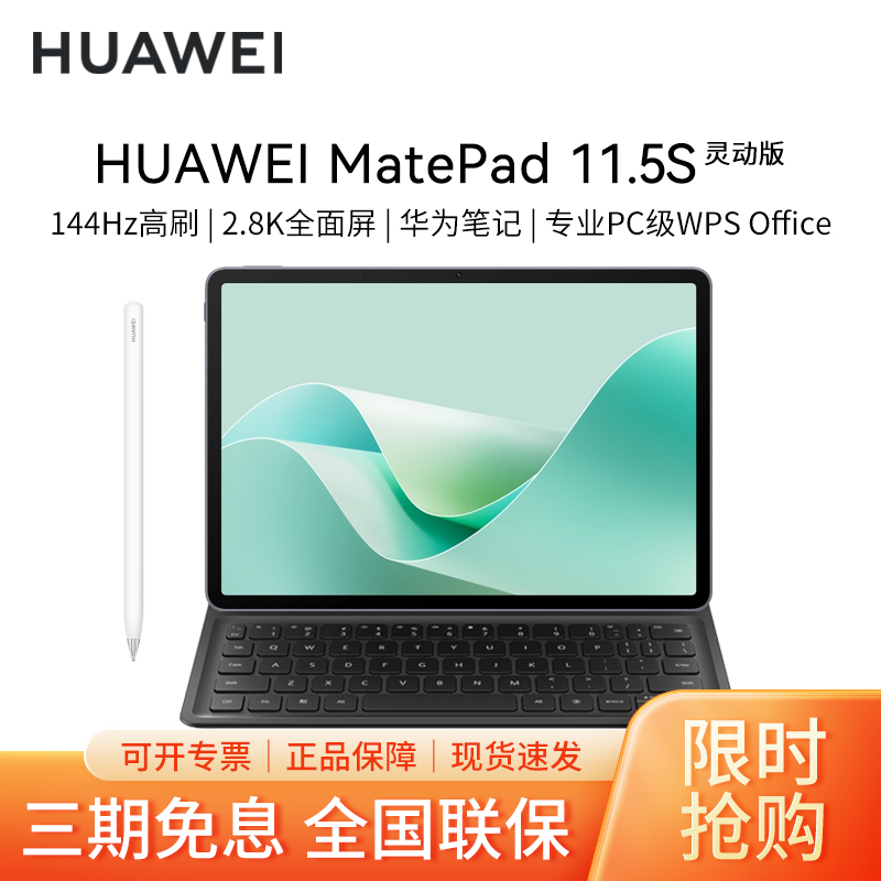 【套餐】HUAWEI MatePad 11.5S 灵动款 WiFi 8GB+256GB 深空灰+原笔键