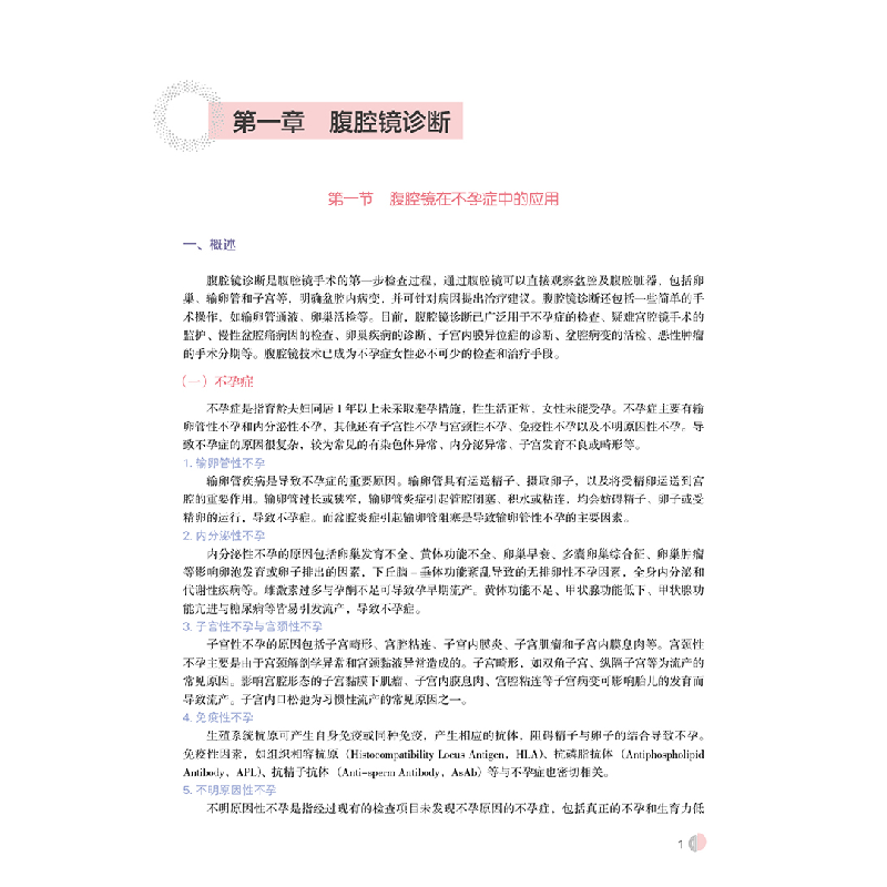 醉染图书妇科腹腔镜手术操作及精选实例9787559121400高清大图
