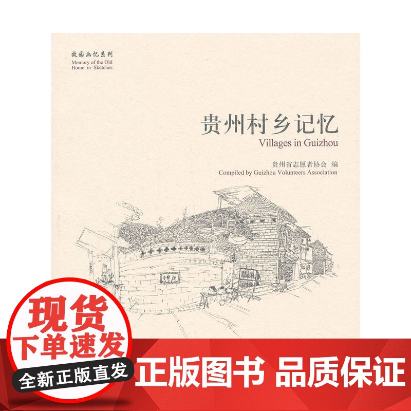 贵州村乡记忆高清大图