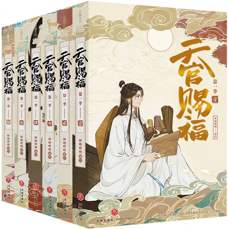 【N】天官赐福(第1季通行珍藏礼盒版共6册)-1181161