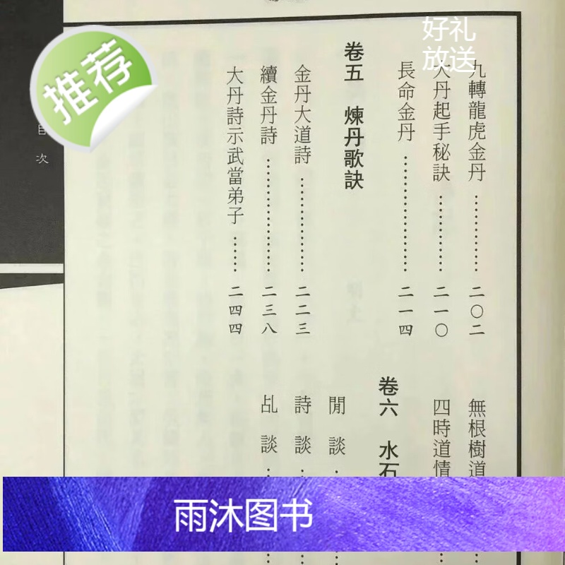 正版 张三丰内功炼丹秘诀 墨井书屋 大展高清大图