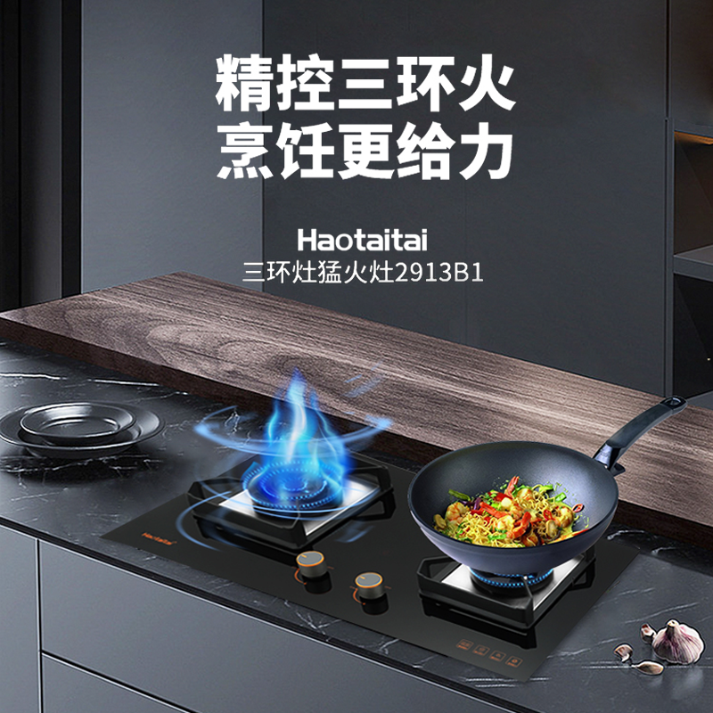 Haotaitai燃气灶JZY-2913B1液化气