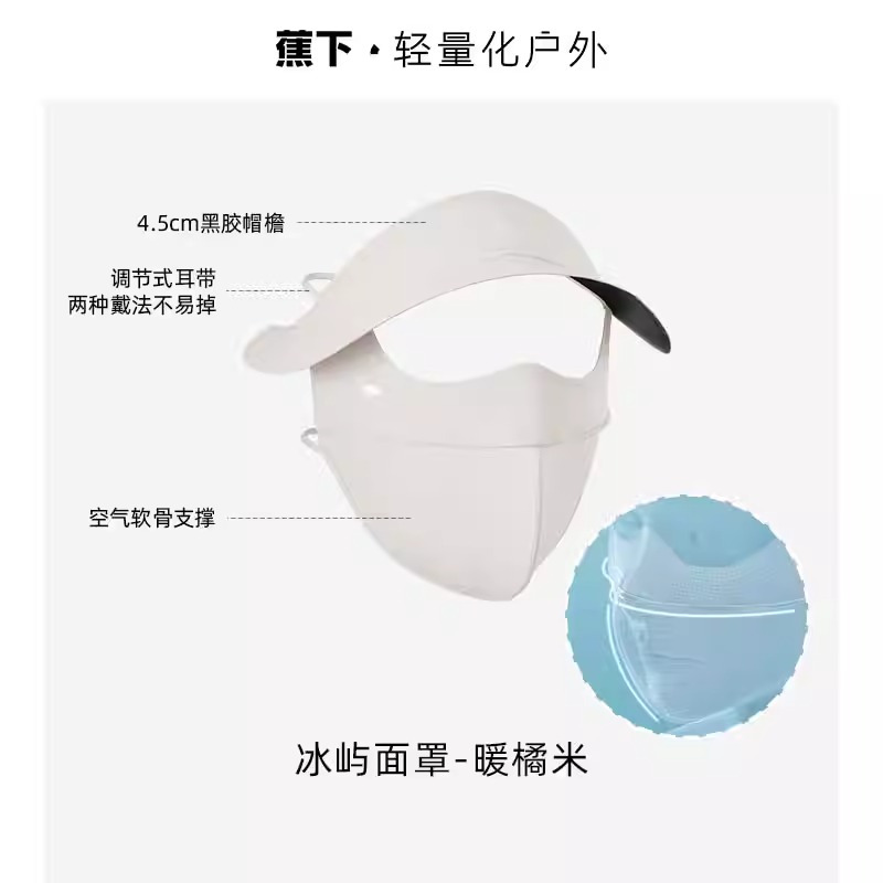 蕉下脸基尼全脸防晒面罩帽一体防紫外线冰丝防晒口罩遮阳脸罩