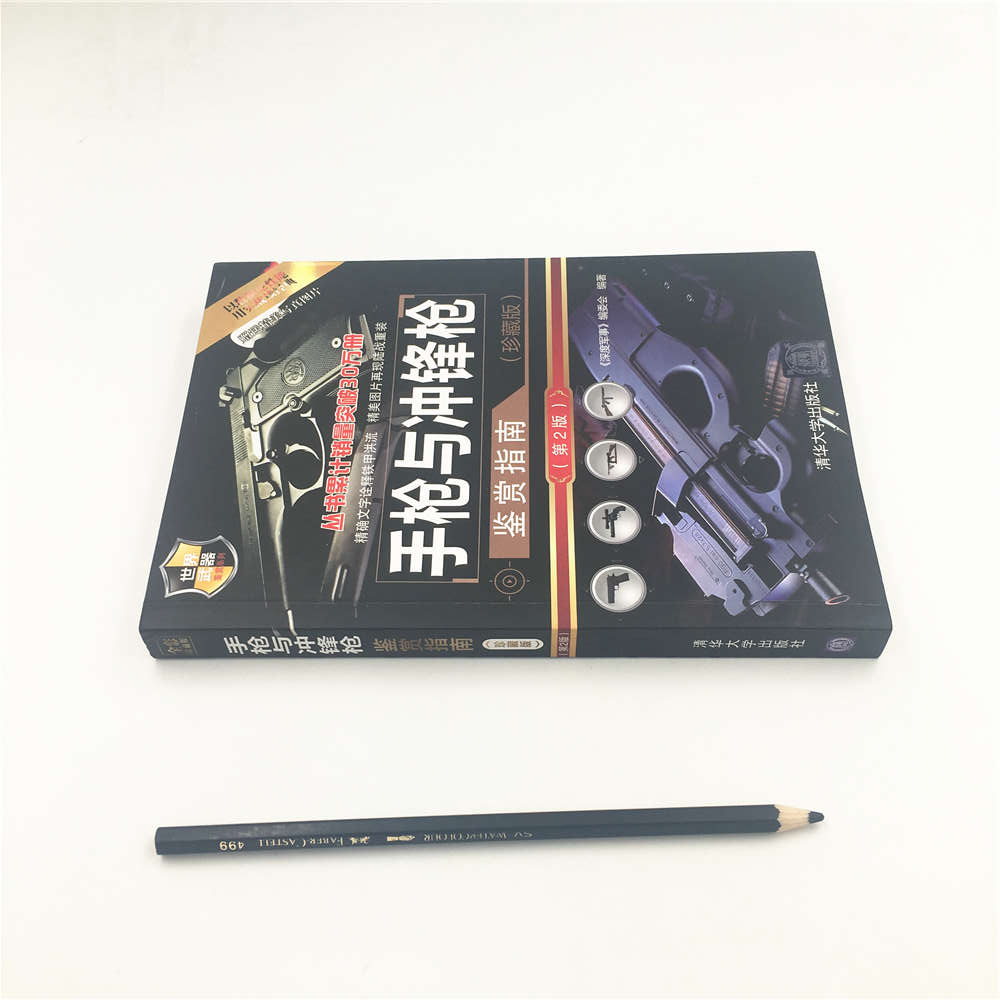 [正版]手枪与冲锋枪鉴赏指南 清华大学出版社 《深度军事》编委会 (珍藏版)(第2版)(世界武器鉴赏系列)高清大图