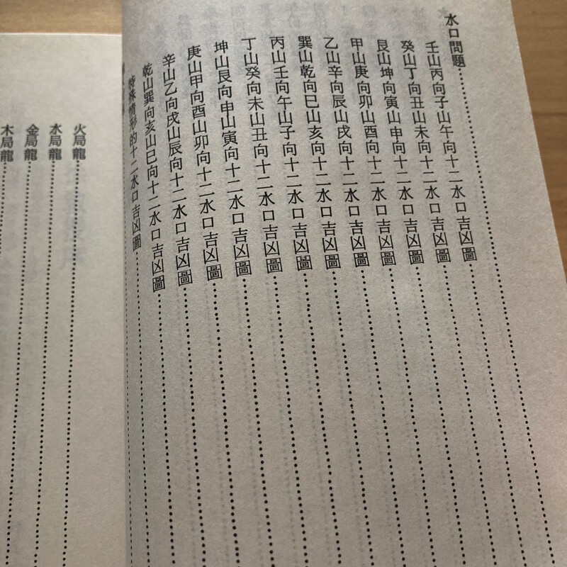 正版 地理水法断诀 阮茂森 久鼎高清大图