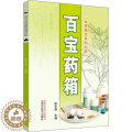 【醉染正版】百宝药箱 赵中振 编 家庭保健 生活 中国中医药出版社 美编
