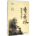 季羡林漫谈教书治学