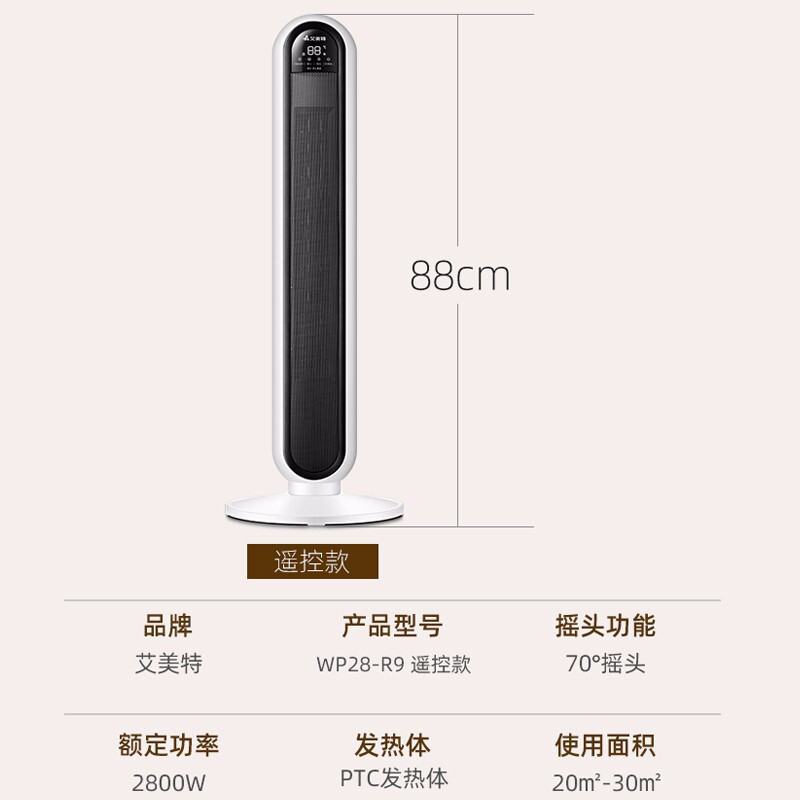 艾美特(AIRMATE)家用取暖器暖风机电暖器遥控定时节能大功率2800W低噪摇头速热风机电暖气片 WP28-R9遥控款