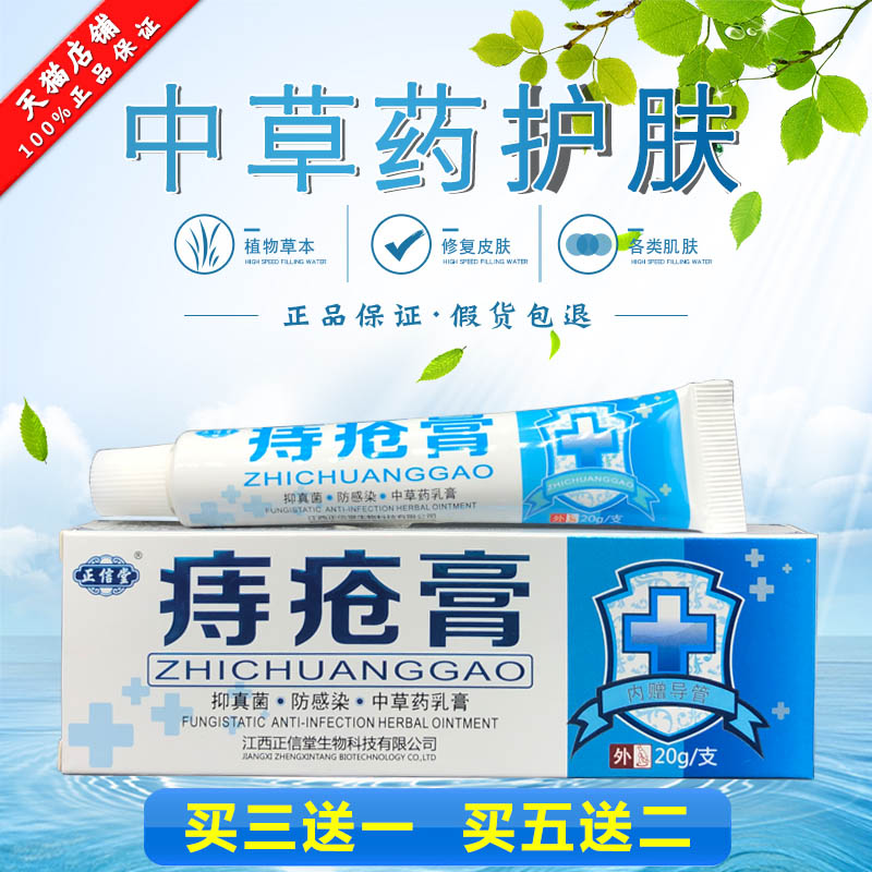 正信堂痔疮膏抑真菌中草药乳膏[买3赠1买5赠2]