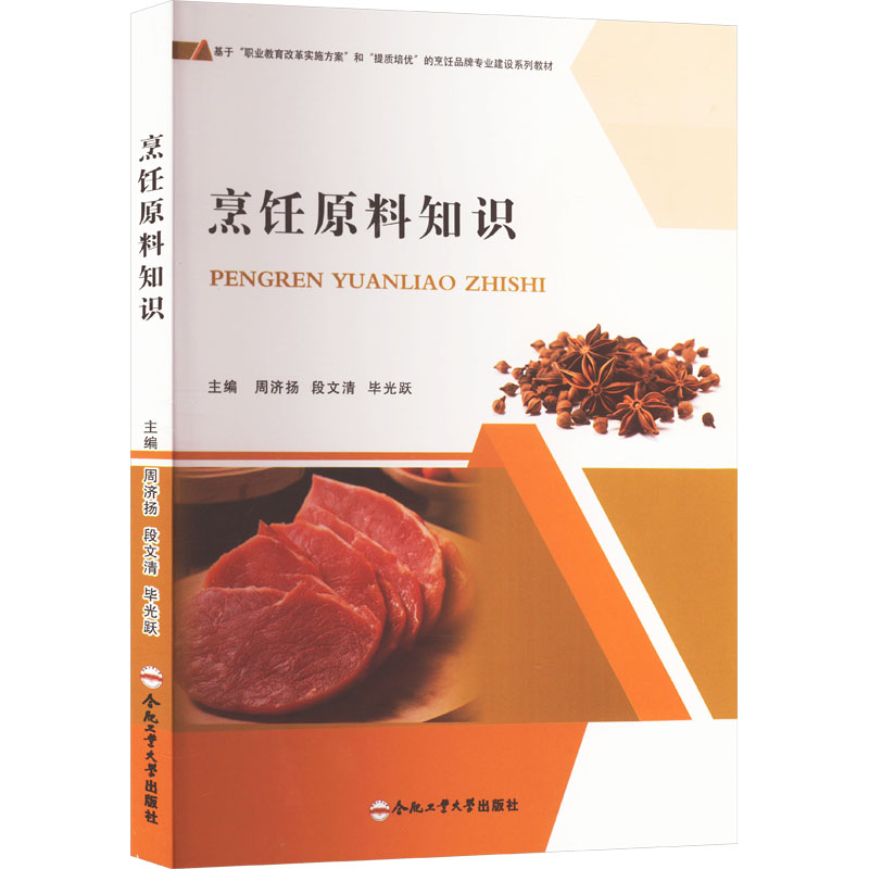 [M]烹饪原料知识-9787565063121高清大图