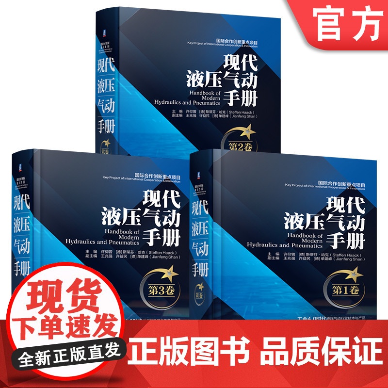套装 现代液压气动手册 1-3卷高清大图