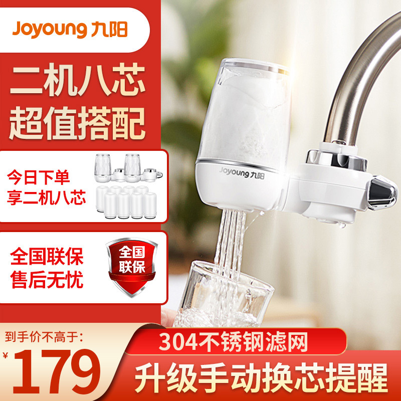 [旗舰店]九阳 (Joyoung )水龙头台式前置净水机家用厨房过滤器自来水可视化可清洗滤芯JYW-T05 2机8芯套装