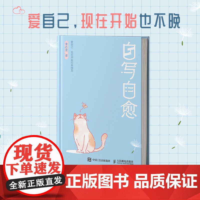 自写自愈 壹心理著正念书写情绪疗愈手账*绘本心理学*手账二次成长疗愈你的内在小孩高清大图