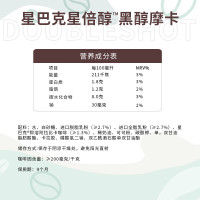 星巴克星倍醇 黒醇摩卡味咖啡228ml*6罐