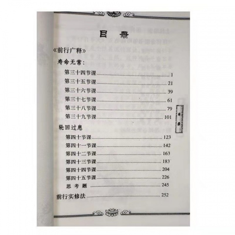 前行广释(1-8册) 五明佛学院 索达吉堪布高清大图