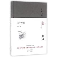 二千年间(精装本)/大家小书 胡绳 著 社科 文轩网