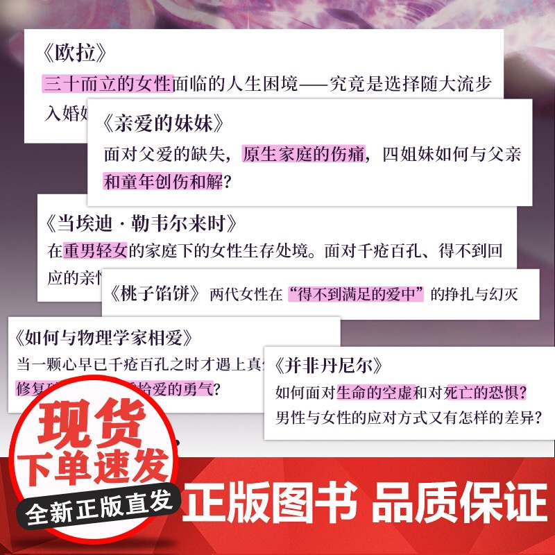 她们的私生活(高分获奖女性主义短篇小说集) 迪莎·菲利亚夫 湖南文艺出版社 正版书籍高清大图