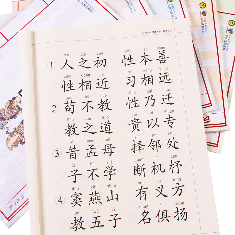 三字经书早教儿童大字完整注音版读物有声国学启蒙认知童书拼音拼读教材小学生幼儿园传统文化书籍学前宝宝早教识字图书正版