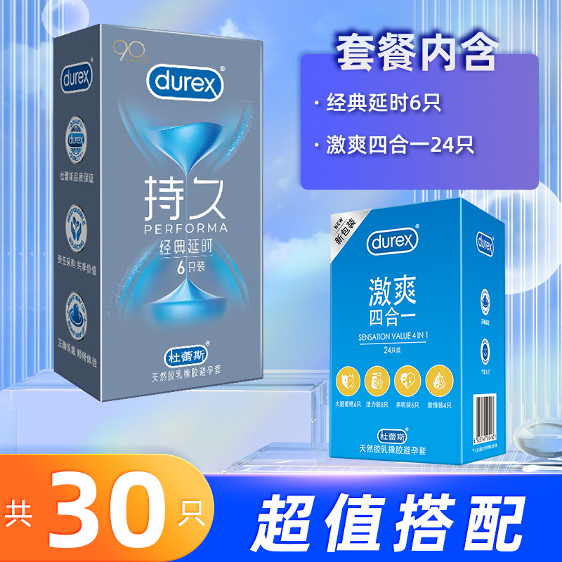 杜蕾斯(Durex)避孕套 经典延时6只+经典四合一24只