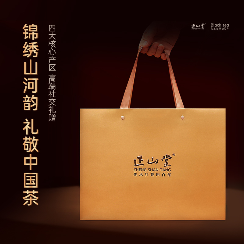 [正山堂]正山堂·锦绣中国红(新小罐茶版)100g/盒 礼盒 红茶 福建 武夷山茶叶 味道香醇 回甘高清大图