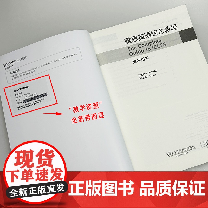 正版 雅思英语综合教程教师用书扫码音频布鲁斯 罗杰斯编 雅思教材答案 IELTS英语综合教材 上海外语教育出版社97高清大图