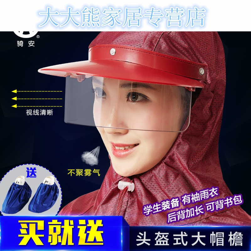 电动车 自行车雨衣单人学生男女时尚大帽檐有袖加厚加大雨披