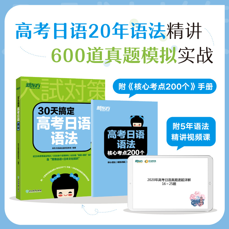 高考日语高分写作字帖(新版) 日语 [正版]高考日语2024备考套装30天搞定高考日语词汇语法听力+思维导图+高分作文攻高清大图