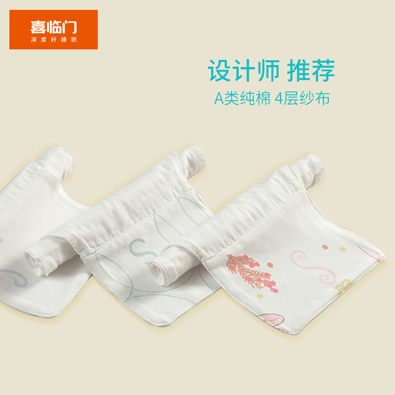 喜临门宝宝纯棉吸汗巾婴儿童隔汗巾垫背全棉大号幼儿园男童女童夏季薄款