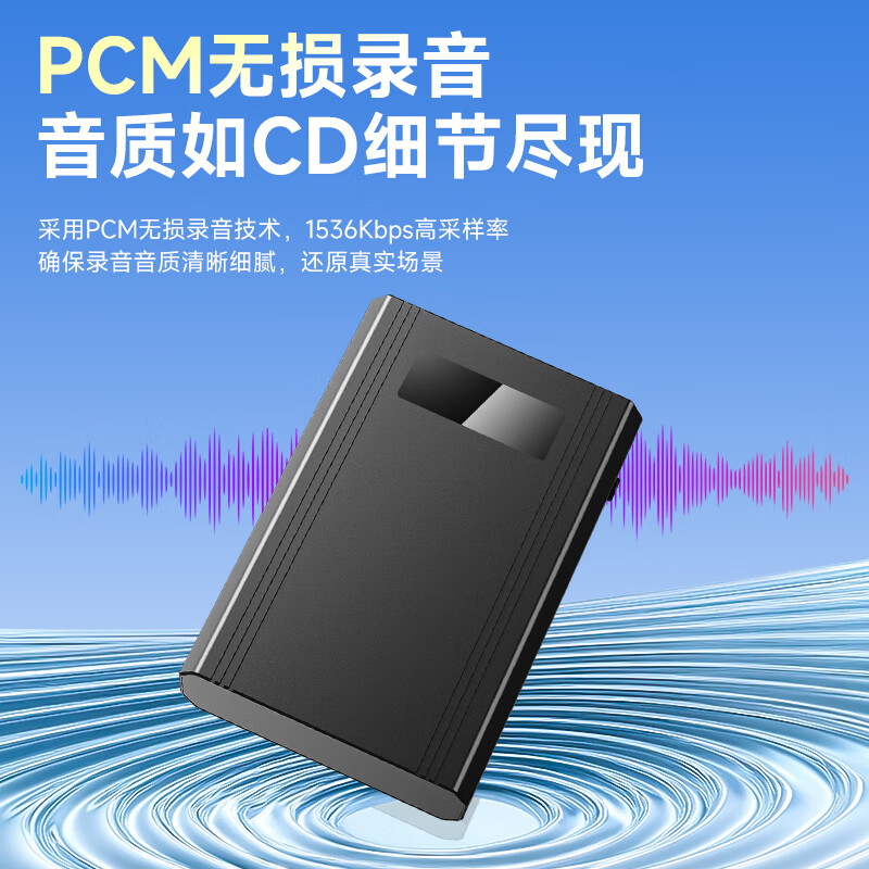 纽曼H9 专业录音笔 50天50夜连续录音 64G大容量 高清降噪智能声控 超长待机录音神器