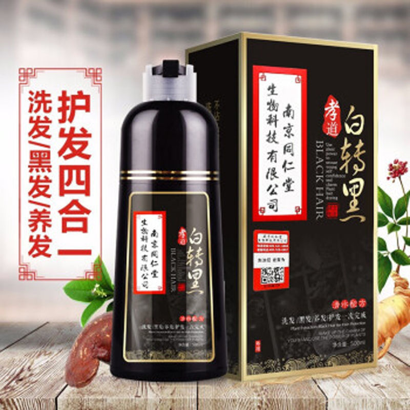 同仁堂一洗黑染发剂膏植物永久彩色染发天然洗发水泡泡无刺激 同仁堂自然黑[新包装]假一罚十