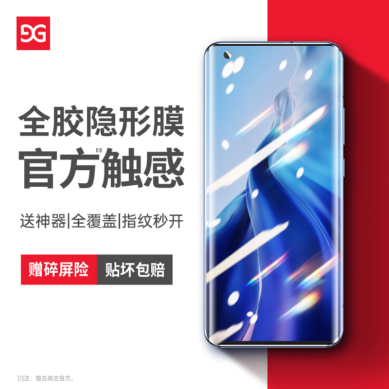 古尚古小米11钢化膜11ultra手机膜11pro全屏10全胶uv11覆盖米10至尊纪念版保护膜Pro曲面10s防摔十一