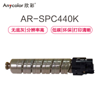 欣彩(Anycolor)SP C440C粉盒(专业版)AR-SPC440K黑色适用理光Ricoh SP C440DN机型
