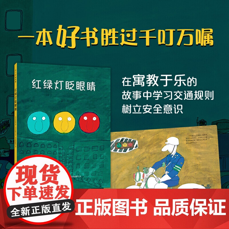 红绿灯眨眼睛高清大图