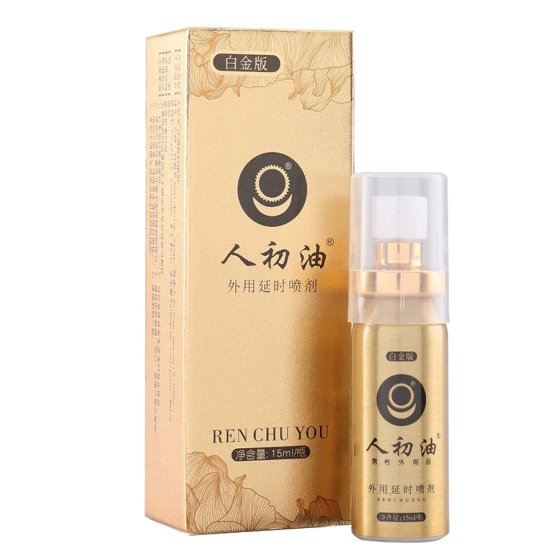 人初油 男用外用延时喷剂白金装 15ml 人初油湿巾夫妻房事成人用品情趣用品喷剂[成人用品]高清大图