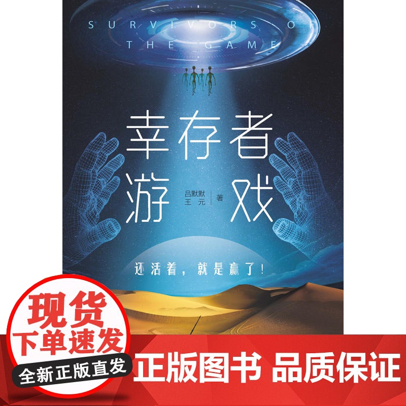 幸存者游戏高清大图