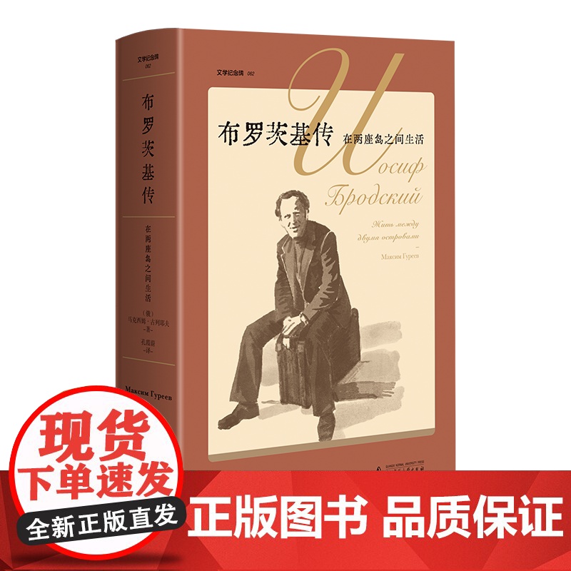 布罗茨基传:在两座岛之间生活高清大图