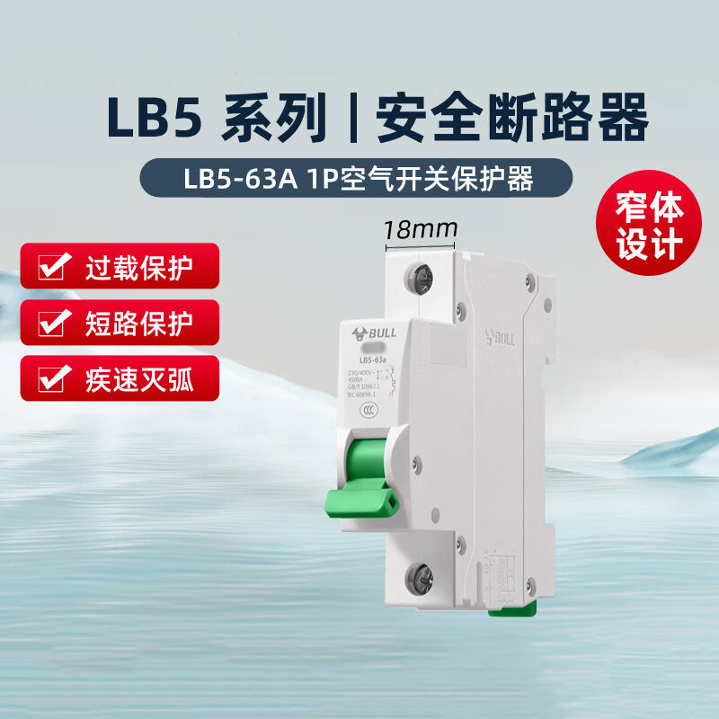 公牛 LB5-63a/16A-1P/C型断路器230/400V 3个装
