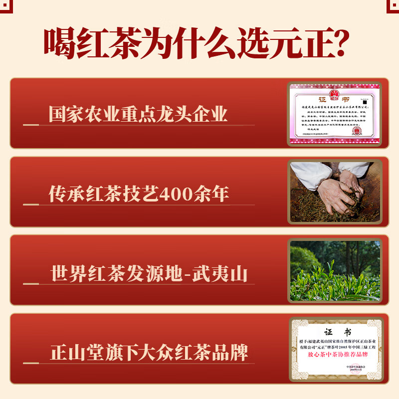 [元正]香木 红茶特级正宗武夷山小种红茶罐装武夷红茶茶叶 1罐 50g/罐高清大图