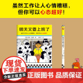明天又要上班了 卡丽娜·马格加 虽然工作让人心情糟糕 但你可以心态超好漫画 华盛顿日报 正版书华