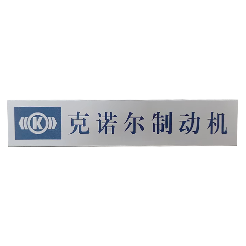 市唯罗纳制动机标识20*100mm块高清大图