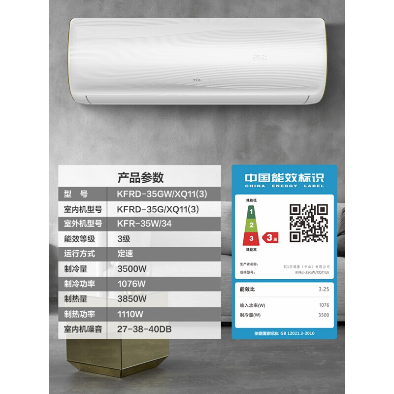 TCL 冷暖 大1.5匹 静音省电 挂壁式 空调挂机 KFRd-35GW/XQ11(3)定速1.5匹冷暖挂机 单位:套