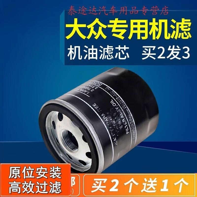 游枫亭适配大众朗逸1.6机滤速腾凌渡新桑塔纳polo捷达EA211机油滤芯原厂