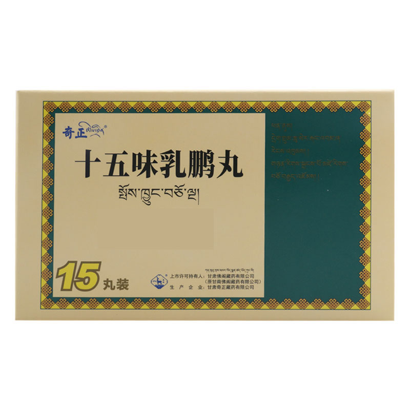 藏羚 十五味乳鹏丸 0.3g*15丸/盒高清大图