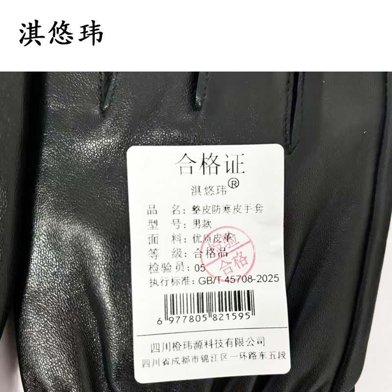 淇悠玮 整皮防寒皮手套 男款 双高清大图