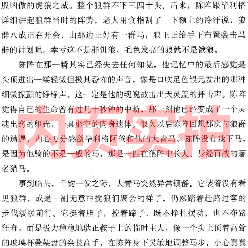 狼图腾书原著正版精装 姜戎著冯绍峰主演电影小说获奖作品研究狼的旷世奇书重返狼群 小狼小狼父篇 现当代文学书