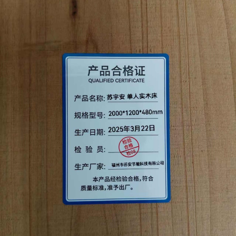 苏宇安单人实木床 2000*1200*480mm 张高清大图
