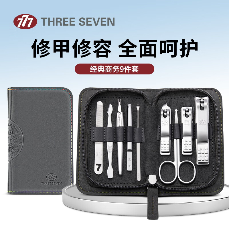 777(THREE SEVEN)指甲刀套装 8001NA 商务灰9件套高清大图