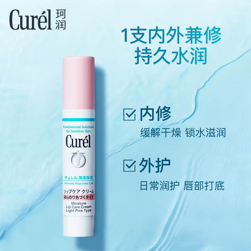 珂润(Curel)润浸保湿润唇膏(樱花粉)4.2g 缓解干燥男女适用 新年礼物接龙运高清大图