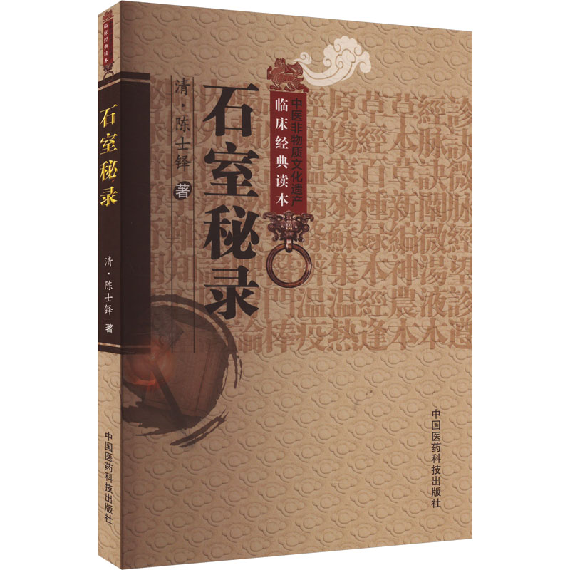 石室秘录高清大图
